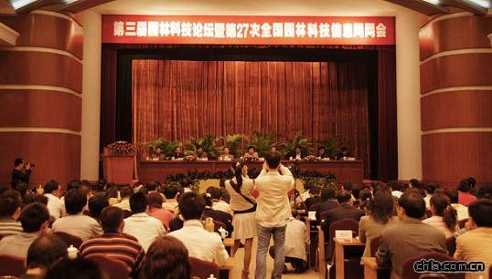 第三屆全國園林科技論壇勝利召開