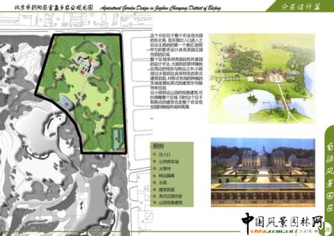 北林畢業作品之北京市朝陽區金盞鄉農業觀光園設計