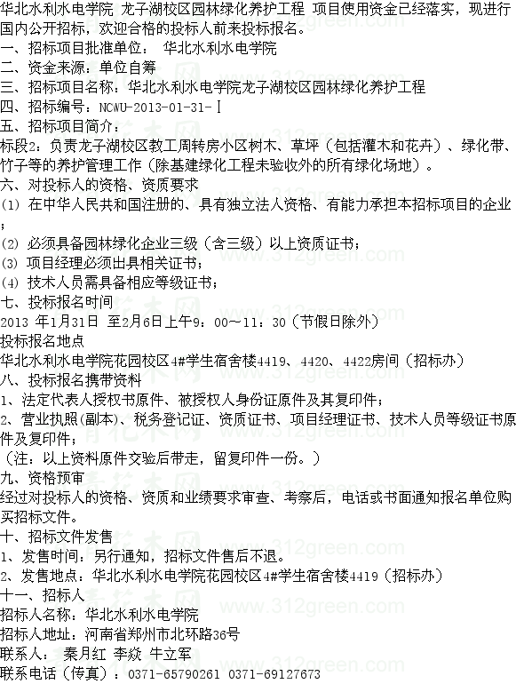 養(yǎng)護(hù)招標(biāo) 園林工程