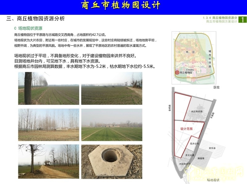 商丘市植物園 朱建寧 中法園林 園林設(shè)計