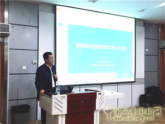 海綿城市論壇在南京林業(yè)大學(xué)成功舉辦