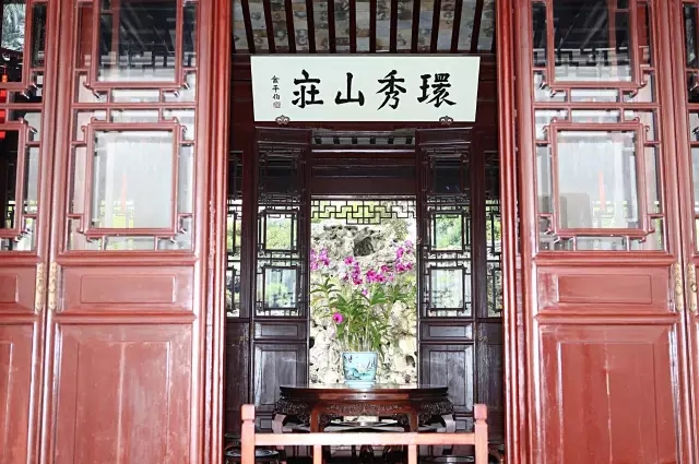 環(huán)秀山莊——精妙之園