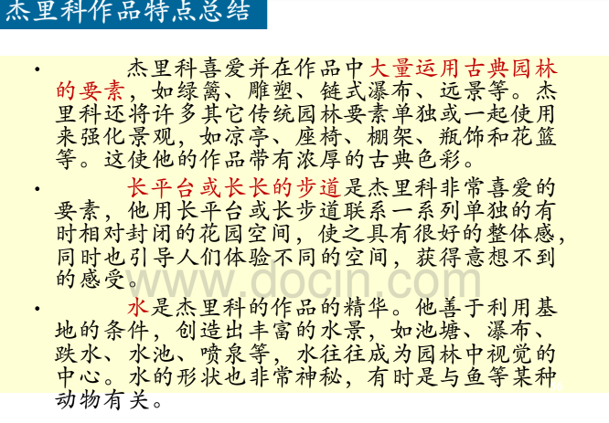 英國歷史上的景觀設(shè)計