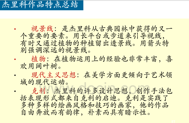 英國歷史上的景觀設(shè)計
