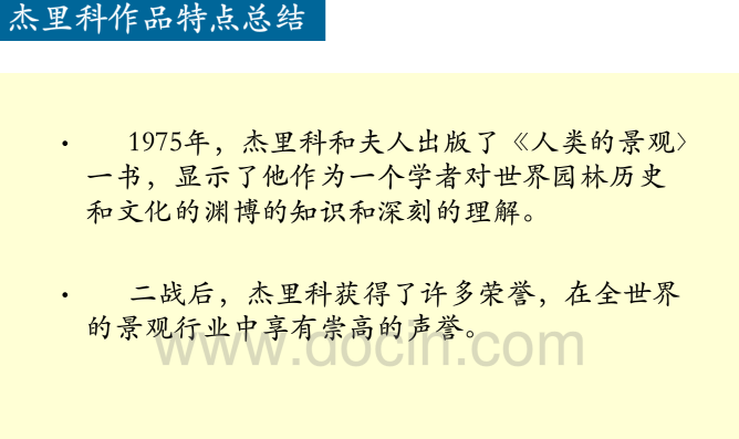 英國歷史上的景觀設(shè)計