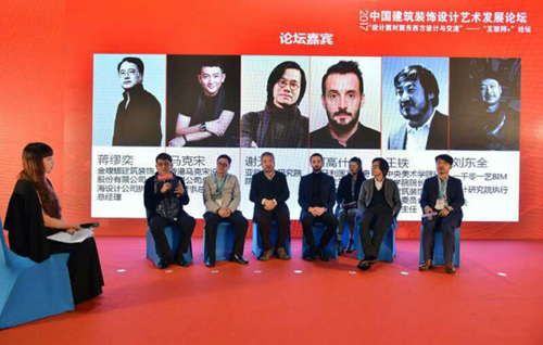 2017中國建筑裝飾設(shè)計藝術(shù)發(fā)展論壇暨“互聯(lián)網(wǎng)+”論壇” 圓滿開幕