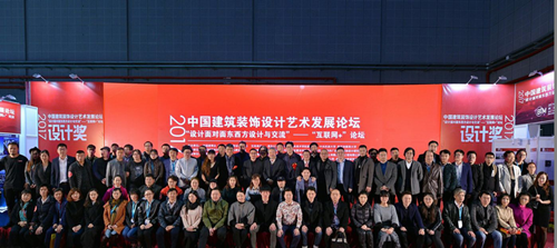 2017中國建筑裝飾設(shè)計藝術(shù)發(fā)展論壇暨“互聯(lián)網(wǎng)+”論壇” 圓滿開幕