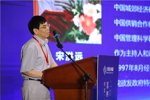 2017花木經濟發(fā)展論壇在北京召開