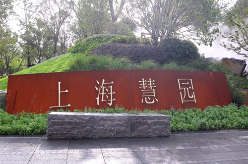 園冶杯專業獎：第十一屆中國園博會上?；蹐@