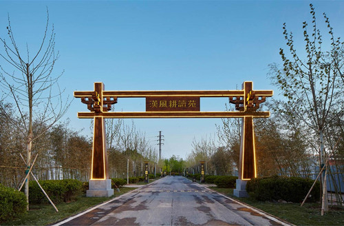 園冶杯專業(yè)獎：北京漢風耕讀苑景觀設(shè)計