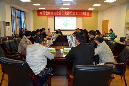 農(nóng)林高校設(shè)計(jì)藝術(shù)聯(lián)盟年會在西北農(nóng)林科大召開 