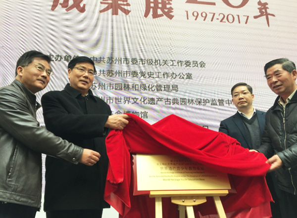 蘇州古典園林保護(hù)管理20周年成果展開(kāi)展