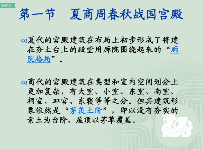 中國(guó)建筑史宮殿建筑