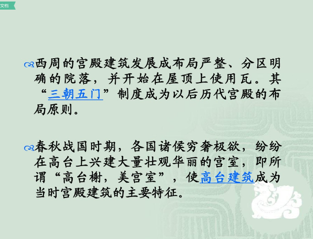 中國(guó)建筑史宮殿建筑