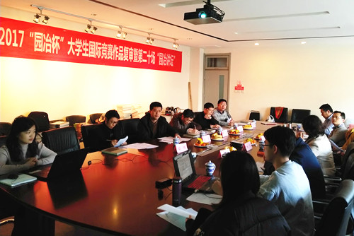 2017園冶杯大學(xué)生競賽復(fù)審會在天津大學(xué)舉辦