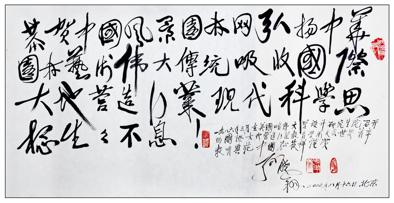 中國(guó)風(fēng)景園林學(xué)科開(kāi)拓者孫筱祥先生逝世