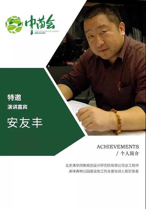 2019.8.8-8.9中國園林苗木企業(yè)創(chuàng)新峰會