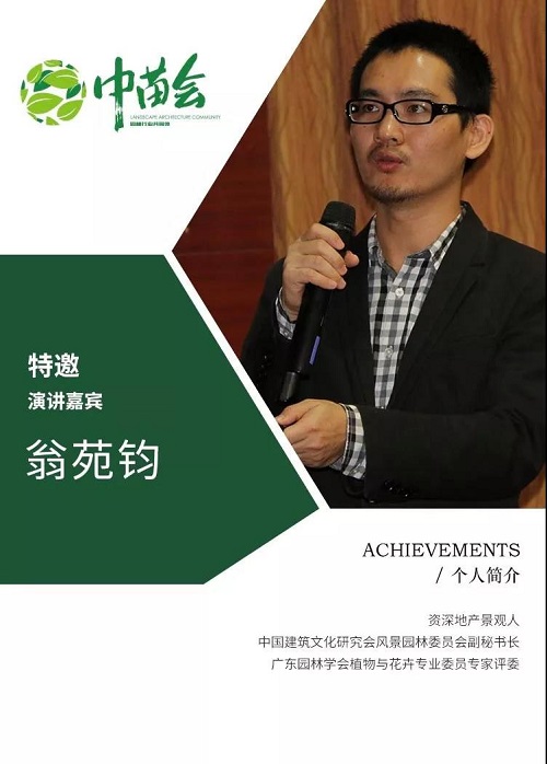 2019.8.8-8.9中國園林苗木企業(yè)創(chuàng)新峰會