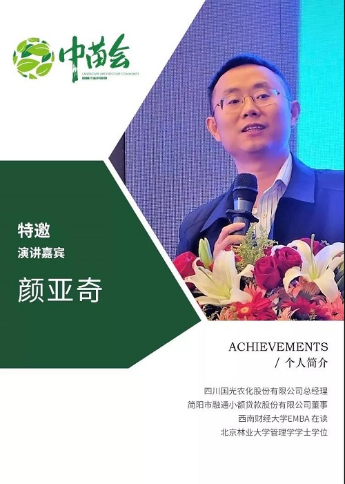 2019.8.8-8.9中國園林苗木企業(yè)創(chuàng)新峰會