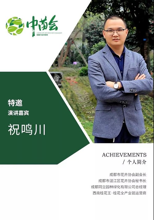2019.8.8-8.9中國園林苗木企業(yè)創(chuàng)新峰會
