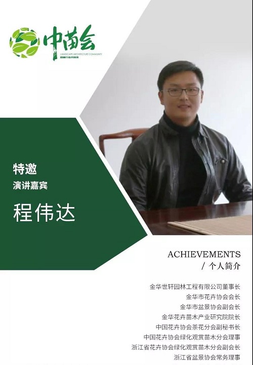 2019.8.8-8.9中國園林苗木企業(yè)創(chuàng)新峰會