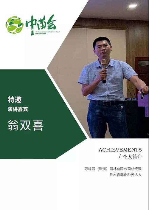 2019.8.8-8.9中國園林苗木企業(yè)創(chuàng)新峰會