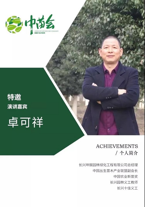 2019.8.8-8.9中國園林苗木企業(yè)創(chuàng)新峰會
