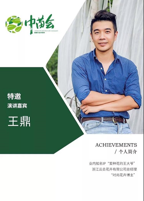 2019.8.8-8.9中國園林苗木企業(yè)創(chuàng)新峰會
