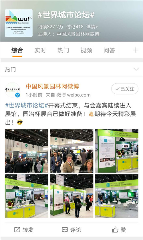 聯(lián)合國(guó)世界城市論壇開幕，園冶杯代表團(tuán)攜優(yōu)秀作品閃耀登場(chǎng)