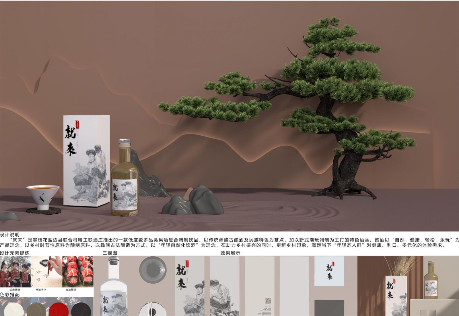 第二屆鄉(xiāng)村振興國際聯(lián)合畢業(yè)設(shè)計二等獎作品丨山水彝鄉(xiāng)，四時流霞