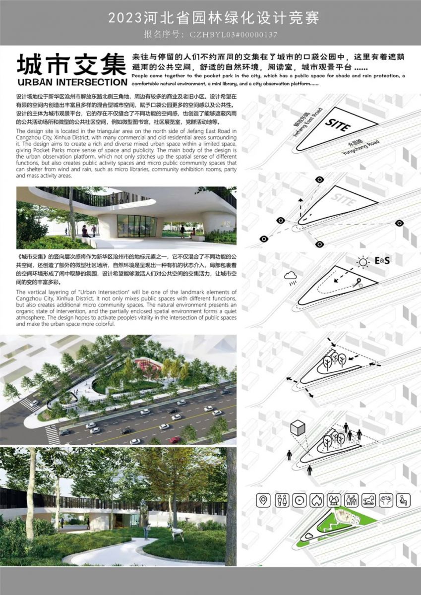 2023年河北省園林綠化設(shè)計(jì)競賽二等獎(jiǎng)作品丨城市交集