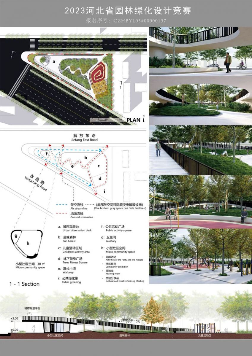 2023年河北省園林綠化設(shè)計(jì)競賽二等獎(jiǎng)作品丨城市交集