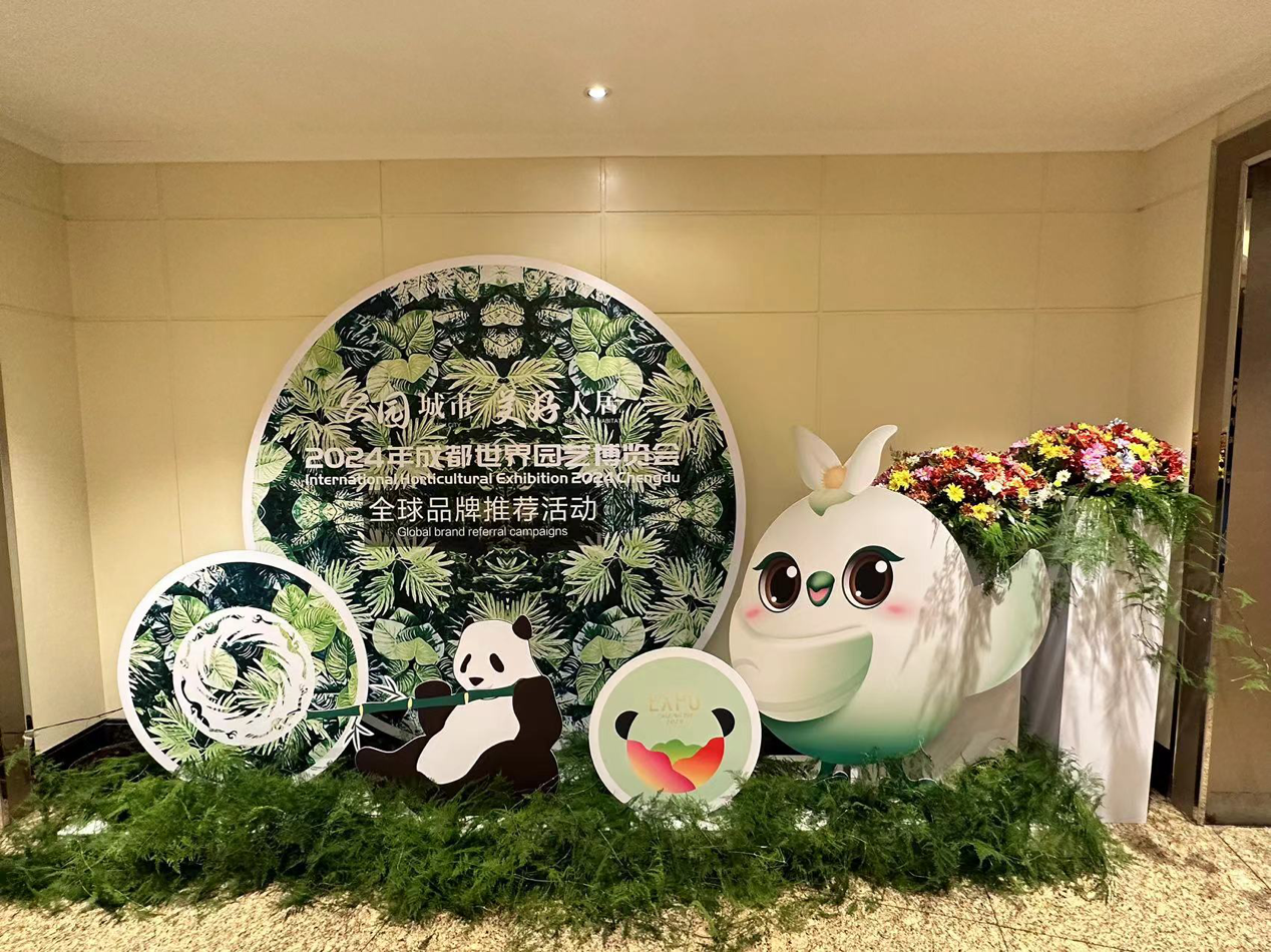 以花會(huì)友，“2024成都世園會(huì)”向國際友人發(fā)出成都邀請(qǐng)