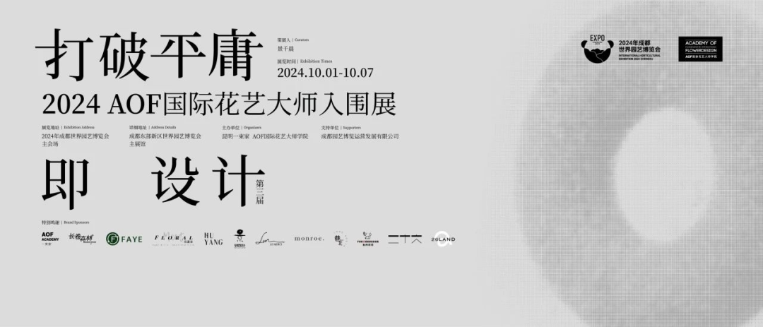 在成都世園會(huì)赴一場(chǎng)花與藝術(shù)的多元“對(duì)話”