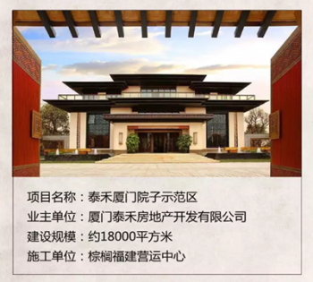 【棕櫚工程】泰禾廈門(mén)院子：中式美學(xué)的詩(shī)意空間