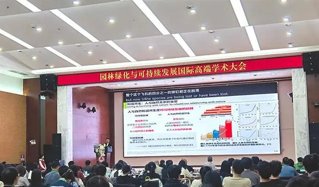 園林綠化與可持續(xù)發(fā)展國(guó)際高端學(xué)術(shù)大會(huì)在深圳舉行